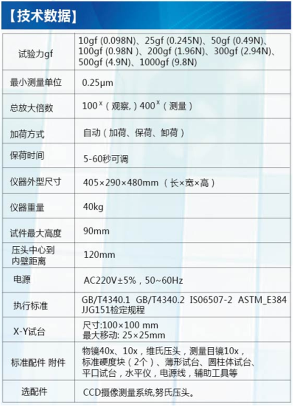 402MVA自動轉塔顯微硬度計