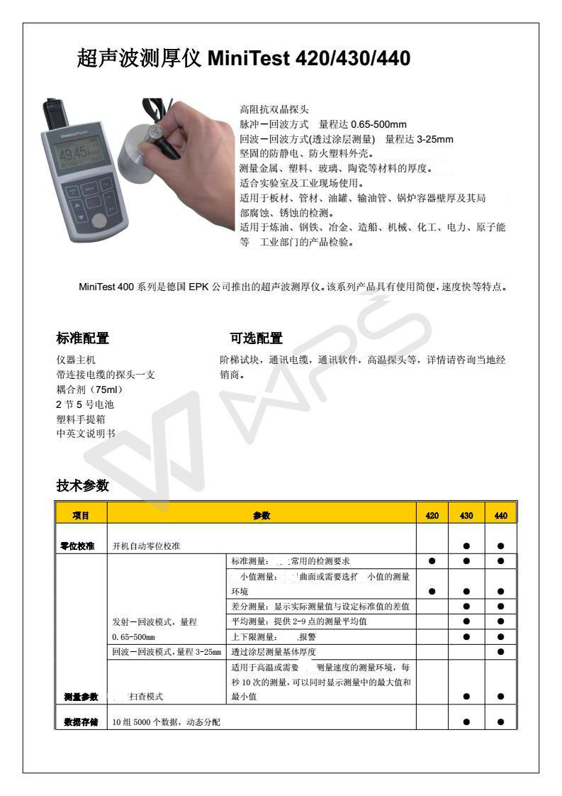 Minitest420超聲波測厚儀德國EPK脈沖回波方式穿透涂層