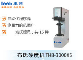 布氏硬度機THB-3000XS