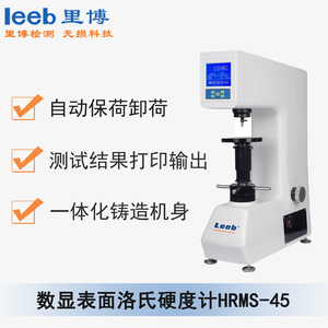 數(shù)顯表面洛氏硬度計(jì) HRMS-45