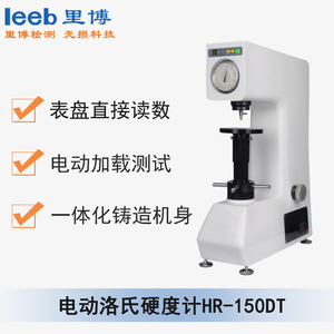 電動洛氏硬度計 HR150DT