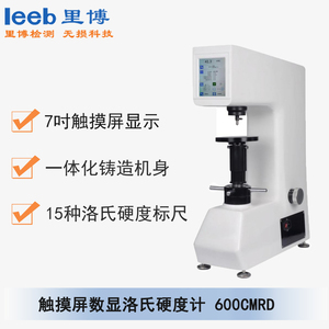 觸摸屏數(shù)顯洛氏硬度計(jì)600CMRD 通用型號(hào)MHRS-150