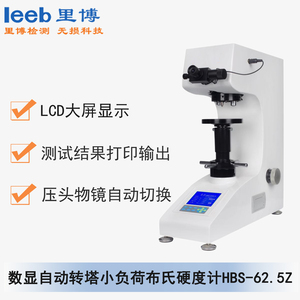 數(shù)顯自動轉(zhuǎn)塔小負荷布氏硬度計 HBS-62.5Z