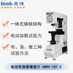 電動布洛維硬度計 HBRV-187.5