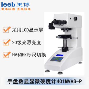 手盤數(shù)顯顯微硬度計 401MVAS-P