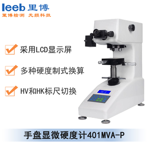 手盤顯微硬度計 401MVA-P