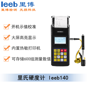 便攜式里氏硬度計leeb140