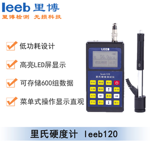 里氏硬度計leeb120