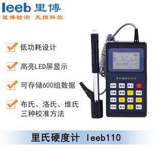 里氏硬度計Leeb110