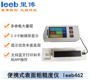 便攜式表面粗糙度儀leeb462粗糙度儀 分體帶線粗糙度儀