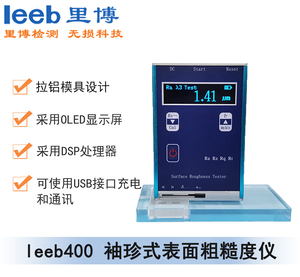 leeb400袖珍式表面粗糙度儀