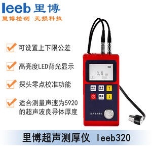 超聲波測厚儀leeb320