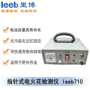 里博leeb710防腐蝕層指針式電火花檢測儀