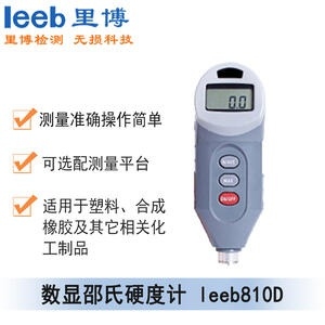 數(shù)顯邵氏硬度計leeb810D型