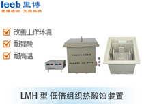 LMH型 低倍組織熱酸蝕裝置