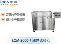 EQM-3000-7端淬試驗(yàn)機(jī)